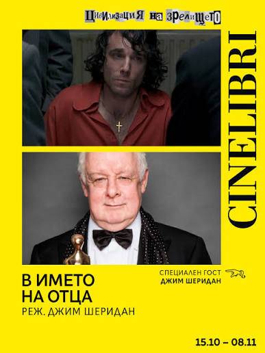 Джим Шеридан